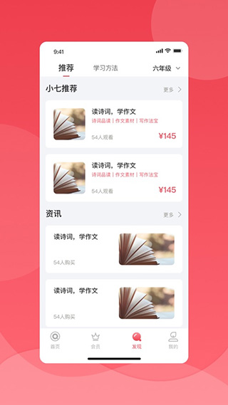 七天学堂ios版 v4.3.5官方版插图4 七天学堂ios版 v4.3.5官方版插图4