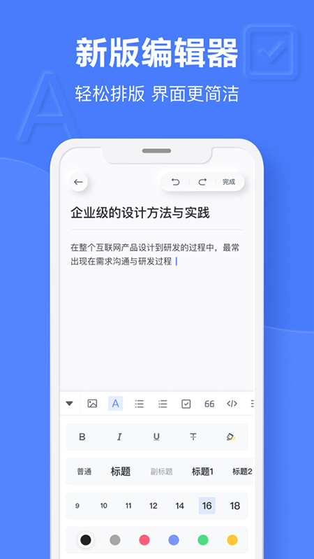 有道云笔记苹果版 v7.5.200官方版插图1