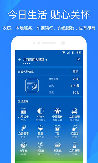 天气预报精准15日天气预报苹果版 v1.0.8插图4