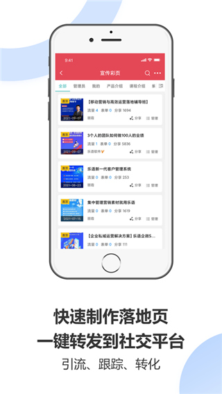 乐语ios版 v4.3.9官方版插图2 乐语ios版 v4.3.9官方版插图2