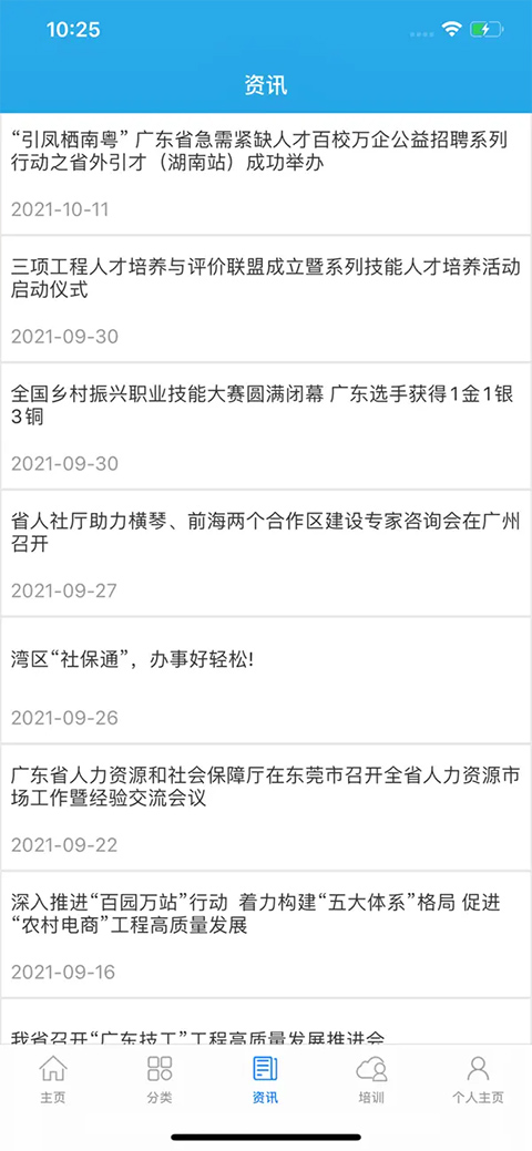 广东人社苹果版 v4.4.66官方版插图3