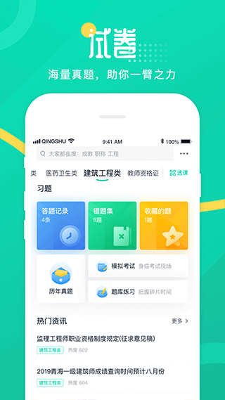 青书学堂ios版插图2 青书学堂ios版插图2