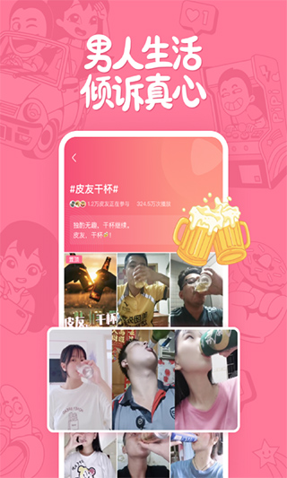 皮皮搞笑ios版 v2.98.50插图3 皮皮搞笑ios版 v2.98.50插图3