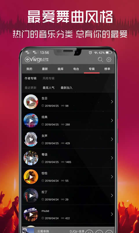 清风dj苹果版app v2.5.6官方版插图1