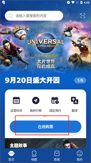 北京环球度假区苹果版 v3.7.1插图6
