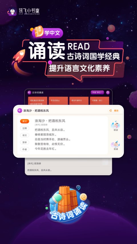 讯飞小书童app v1.8.0安卓版插图3