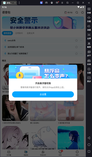 哆啦变声器电脑版 v2.0.0插图2 哆啦变声器电脑版 v2.0.0插图2