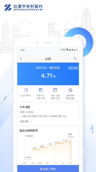 中关村银行苹果版 v4.3.3插图1 中关村银行苹果版 v4.3.3插图1