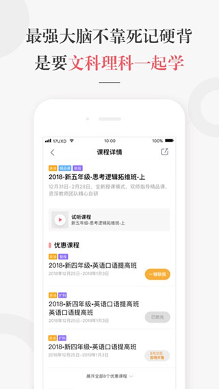 一起学网校苹果版 v2.32.44ios版插图2 一起学网校苹果版 v2.32.44ios版插图2