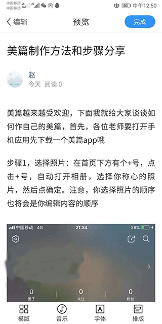 美篇苹果版插图8 美篇苹果版插图8