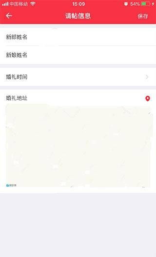 婚礼纪app苹果版 v9.5.43官方版插图7 婚礼纪app苹果版 v9.5.43官方版插图7