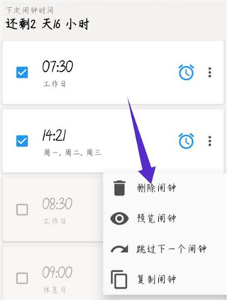 使命闹钟app官方版 v24.41.2安卓版插图6 使命闹钟app官方版 v24.41.2安卓版插图6