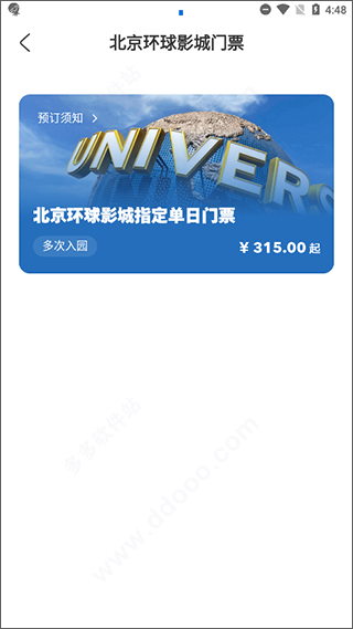 北京环球度假区苹果版 v3.7.1插图7