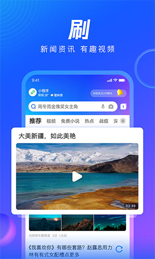 QQ浏览器ios版 v15.2.5插图1