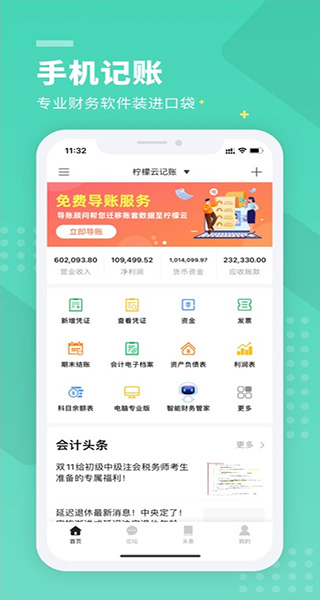 柠檬云财务苹果版 v5.3.7官方版插图2