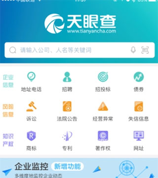 天眼查苹果版 v14.10.20插图5 天眼查苹果版 v14.10.20插图5