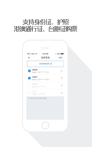 巴士管家ios版 v8.2.1插图2 巴士管家ios版 v8.2.1插图2