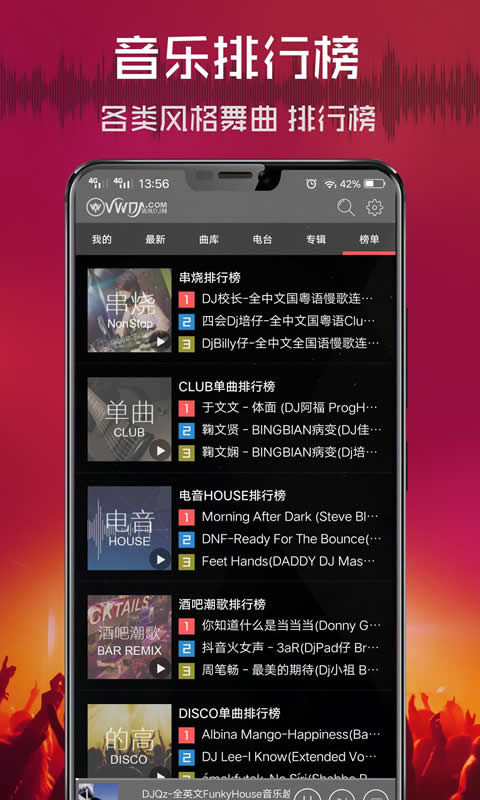 清风dj苹果版app v2.5.6官方版插图2
