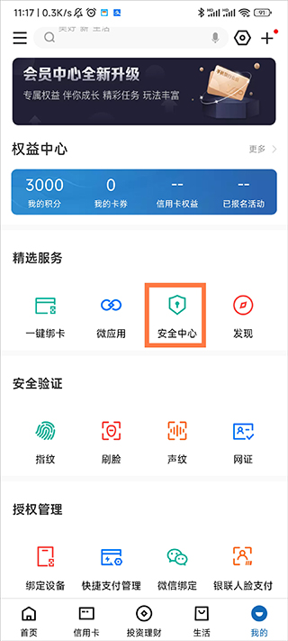 中国建设银行信用卡app最新版 v7.7.0安卓版插图5 中国建设银行信用卡app最新版 v7.7.0安卓版插图5