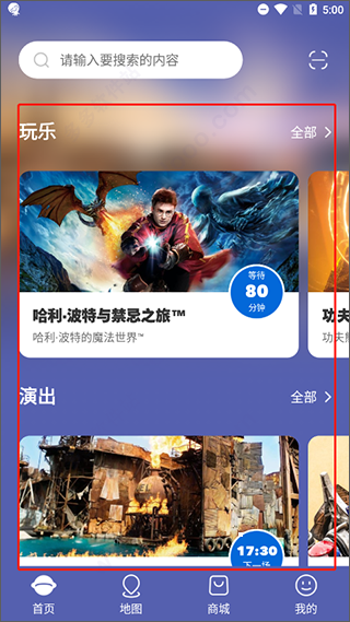 北京环球度假区苹果版 v3.7.1插图15