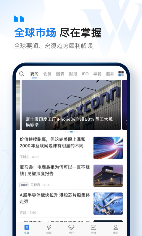 华尔街见闻ios版 v6.38.2官方版插图2