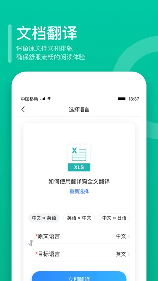 翻译狗ios版 v7.2.3官方版插图2