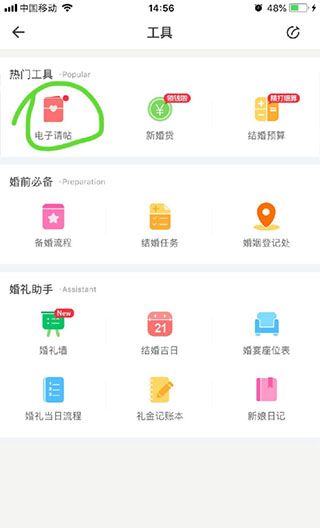 婚礼纪app苹果版 v9.5.43官方版插图5 婚礼纪app苹果版 v9.5.43官方版插图5