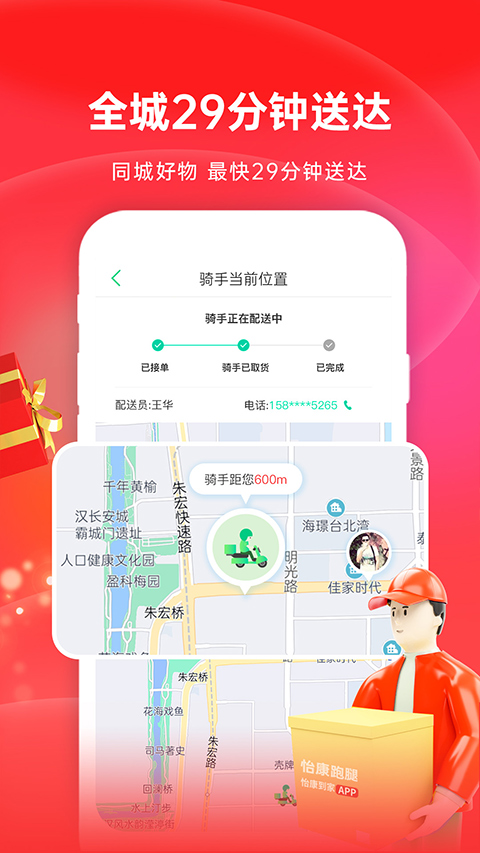 怡康到家app苹果版 v3.6.31官方版-寒山客