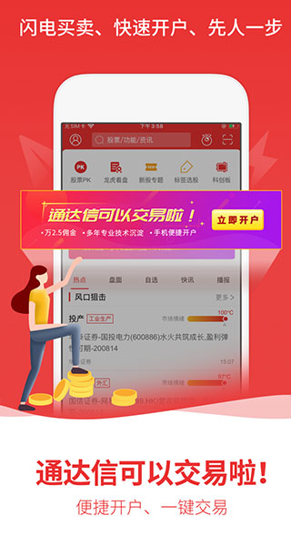 通达信苹果版 v6.25ios版插图3