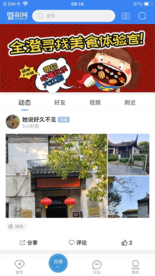 暨阳论坛ios版插图1 暨阳论坛ios版插图1