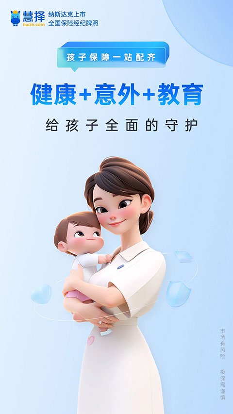 慧择保险ios版 v8.3.6官方版插图1 慧择保险ios版 v8.3.6官方版插图1