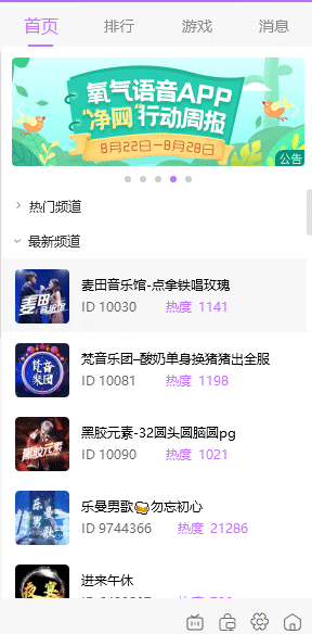 氧气语音电脑版 v12.23.0.10060官方版插图4