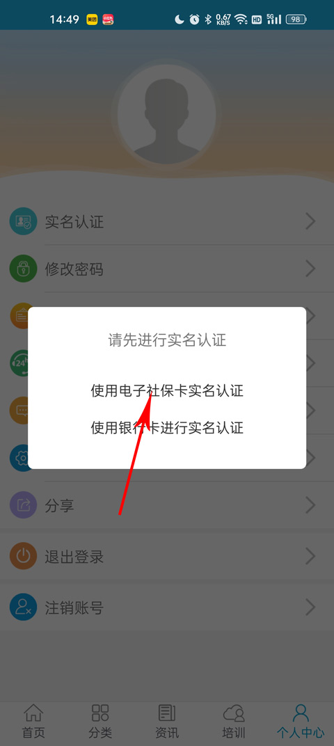 广东人社苹果版 v4.4.66官方版插图6