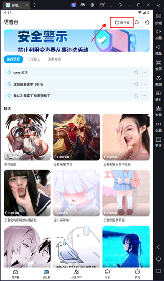 哆啦变声器电脑版 v2.0.0插图1 哆啦变声器电脑版 v2.0.0插图1