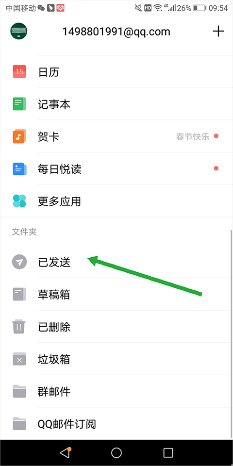qq邮箱苹果手机版 v6.5.6官方版插图4
