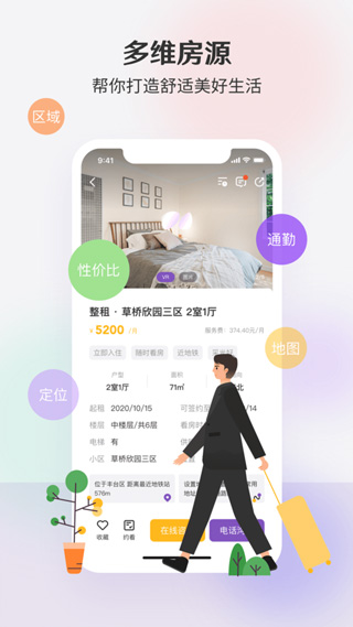 相寓ios版 v5.5.0插图4 相寓ios版 v5.5.0插图4