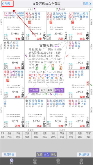 文墨天机专业版苹果版 v1.9.3官方版插图4 文墨天机专业版苹果版 v1.9.3官方版插图4