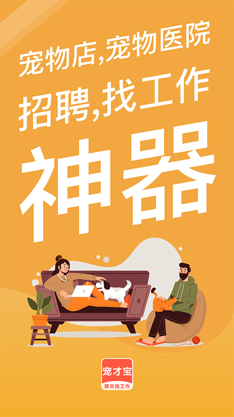 宠才宝ios版 v5.2.0插图1 宠才宝ios版 v5.2.0插图1