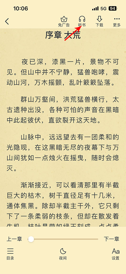 淘小说苹果版 v2.8.6插图11