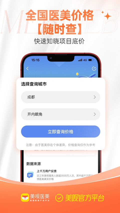 美呗医美苹果版 v11.2.0ios版插图1 美呗医美苹果版 v11.2.0ios版插图1