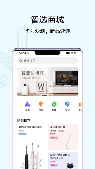 华为智慧生活苹果手机版 v14.1.0.315官方版插图2