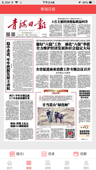 青海观察ios版 v3.0.3苹果版插图2