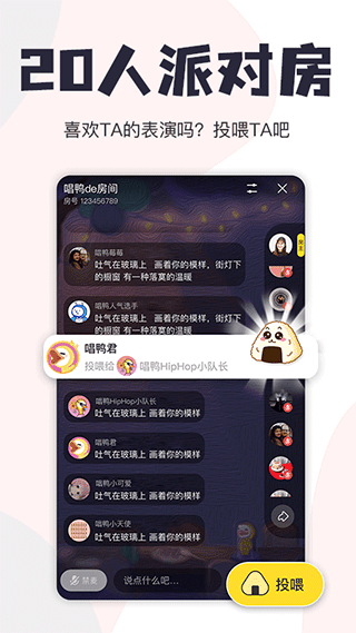 唱鸭苹果版 v3.11.1官方版插图1 唱鸭苹果版 v3.11.1官方版插图1