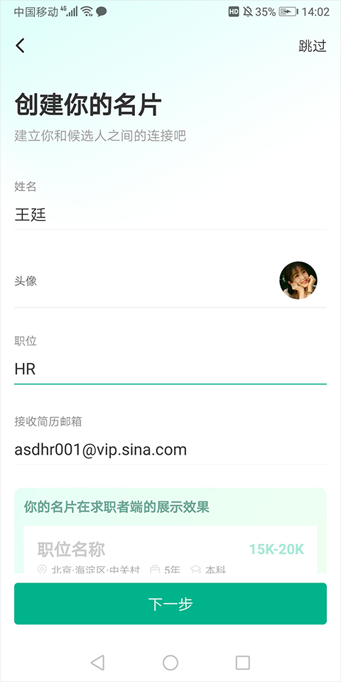 拉勾招聘苹果版 v8.25.0官方版插图1