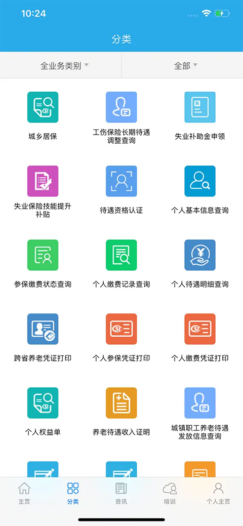 广东人社苹果版 v4.4.66官方版插图2