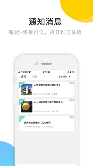 掌心宝贝家长版苹果版 v6.1.0官方版插图2 掌心宝贝家长版苹果版 v6.1.0官方版插图2