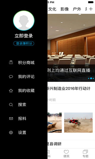 运城新闻网ios版 v5.9.0官方版插图1