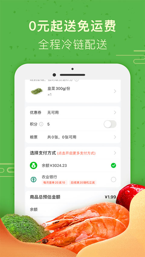 食行生鲜ios版 v9.0.0官方版插图1 食行生鲜ios版 v9.0.0官方版插图1