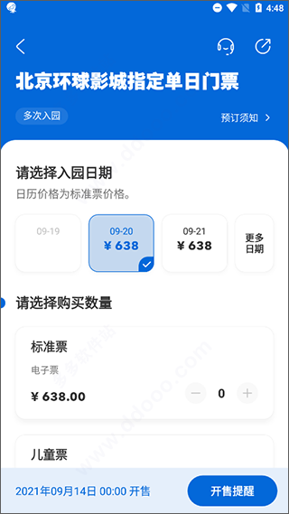 北京环球度假区苹果版 v3.7.1插图8