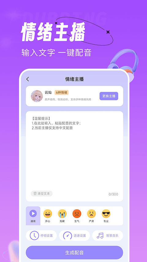 配音师苹果免费版 v4.1.1插图2 配音师苹果免费版 v4.1.1插图2
